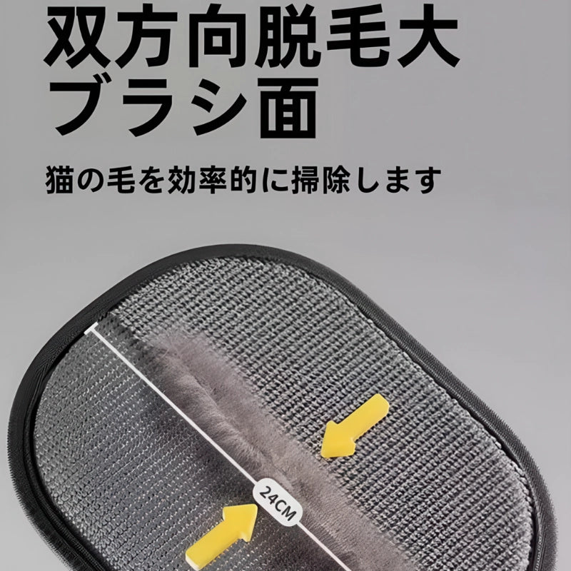 双方向脱毛大ブラシ面 猫の毛を効率的に掃除 矢印解説