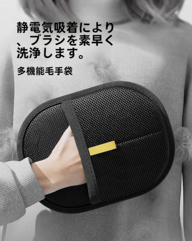 ペット 抜け毛取り グローブ 黒色 メッシュ素材 服についた毛 対策