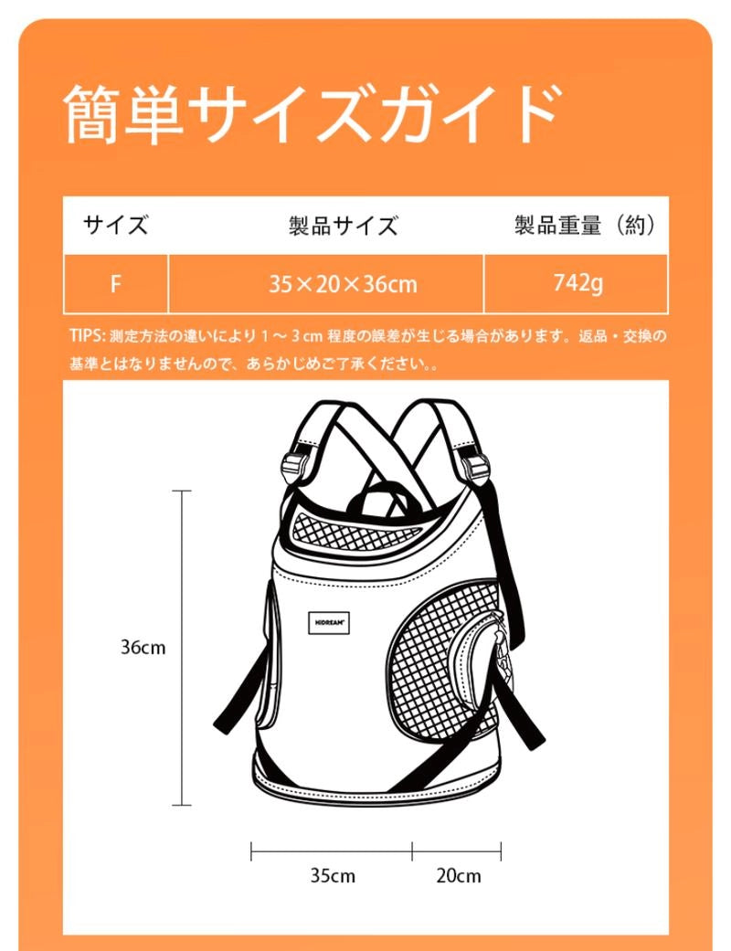 猫 キャリーバッグ 前抱き サイズガイド 寸法35×20×36cm 軽量742g