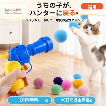 猫用ボールランチャー｜ワンタッチで狩猟本能スイッチON・運動不足とストレスを発散