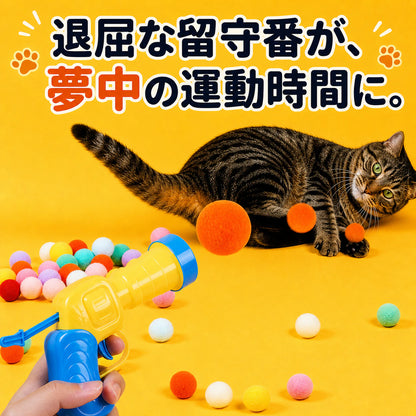 猫用ボールランチャー｜ワンタッチで狩猟本能スイッチON・運動不足とストレスを発散