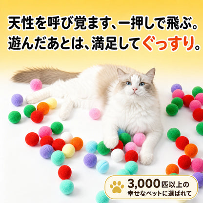 猫用ボールランチャー｜ワンタッチで狩猟本能スイッチON・運動不足とストレスを発散
