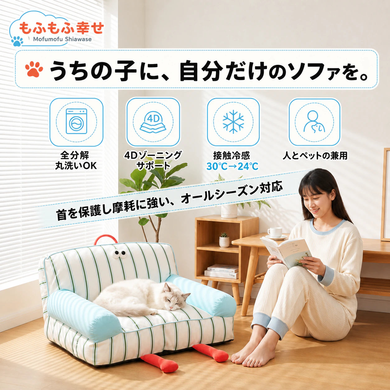 ペットベッド ソファ型｜10cm三方包囲で包む、接触冷感ひんやりソファベッド