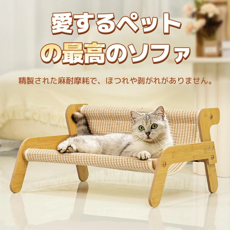 高品質な精製麻素材を使用した猫用ソファベッド。耐摩耗性に優れ、ほつれや剥がれのない爪とぎ面を備えた製品詳細