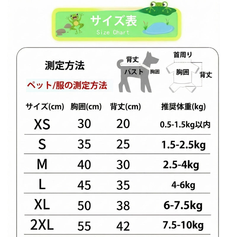 犬服サイズ表 恐竜ロンパース 測定方法 背丈 胸囲 体重目安