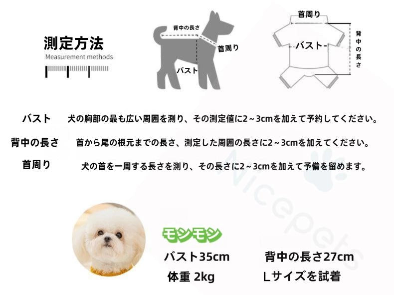 犬服 サイズの測り方 バスト 背丈 首周り 測定ガイド