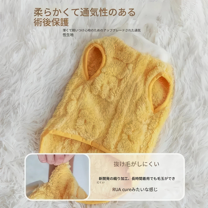 犬 服 裏地 柔らかい 通気性あり 術後保護服としても使用可能 黄色ベスト