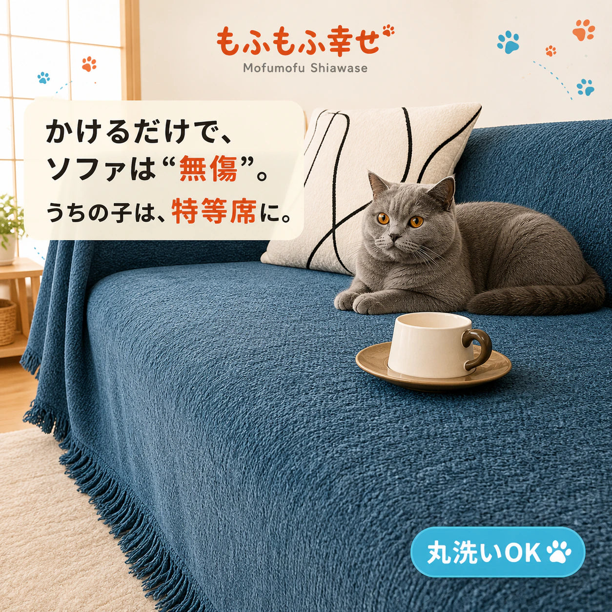 ペット ソファカバー｜かけるだけで、ソファは"無傷"。爪も毛も汚れもガード、丸洗いOKのシェニール マルチカバー