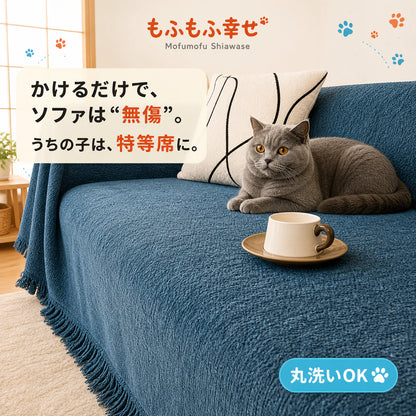 ペット ソファカバー｜かけるだけで、ソファは"無傷"。爪も毛も汚れもガード、丸洗いOKのシェニール マルチカバー