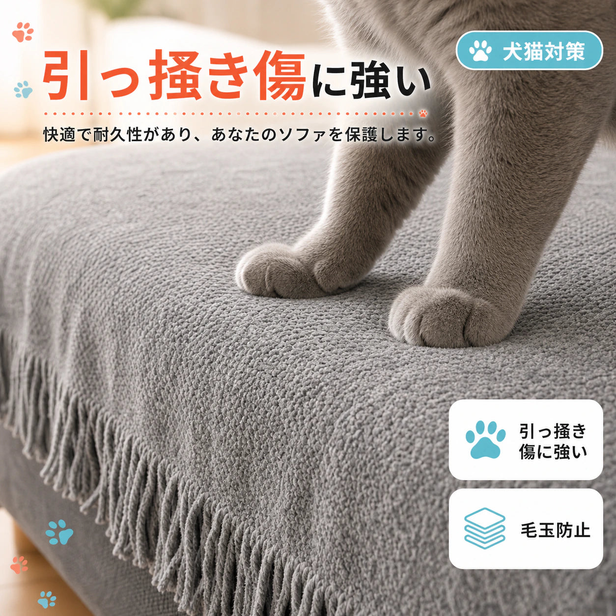 ペット ソファカバー｜かけるだけで、ソファは"無傷"。爪も毛も汚れもガード、丸洗いOKのシェニール マルチカバー
