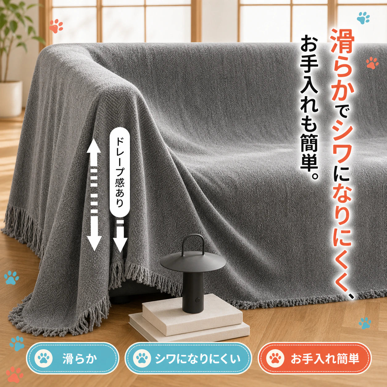 ペット ソファカバー｜かけるだけで、ソファは"無傷"。爪も毛も汚れもガード、丸洗いOKのシェニール マルチカバー
