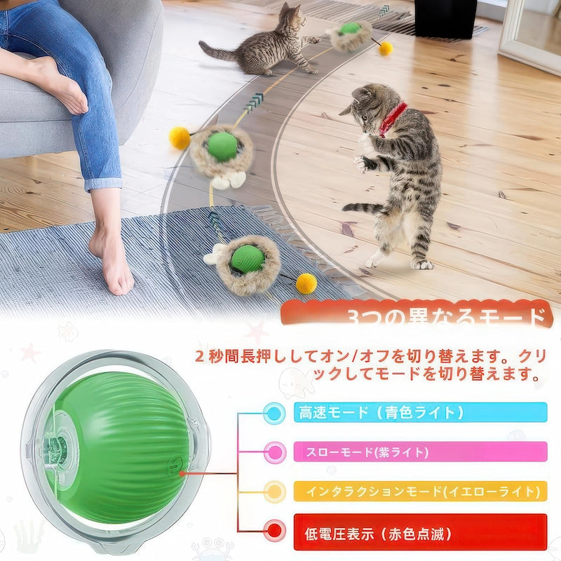 3つの動作モードを搭載したキャットトイ。速度調整とインタラクティブ機能で愛猫の性格に合わせて遊べます